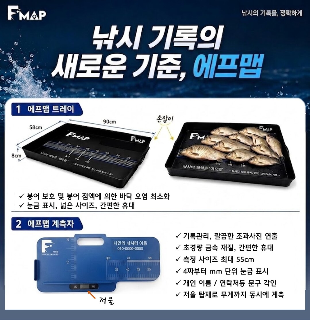 에프맵 트레이